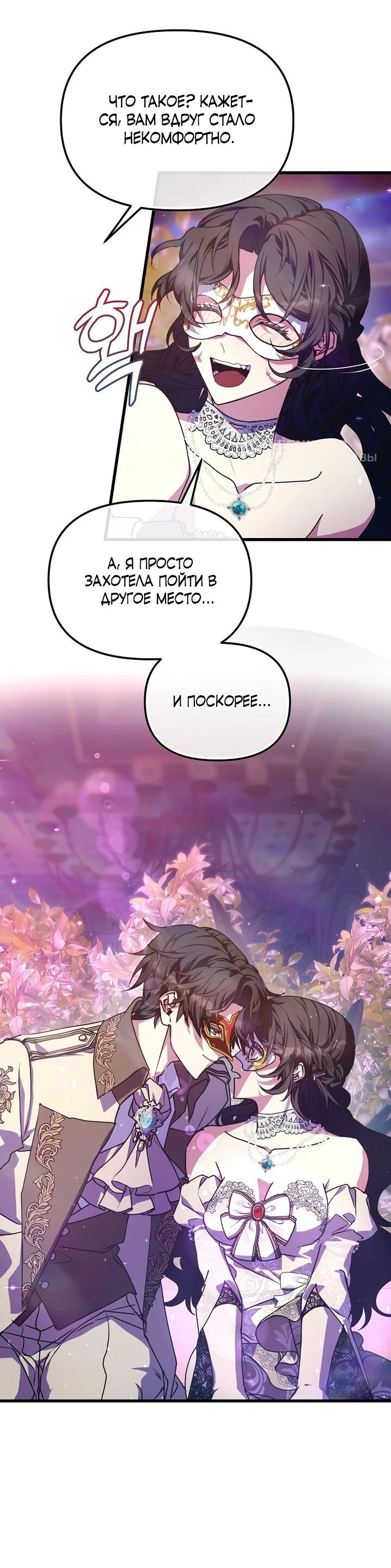 Манга Я просто буду рядом с главным героем - Глава 58 Страница 31