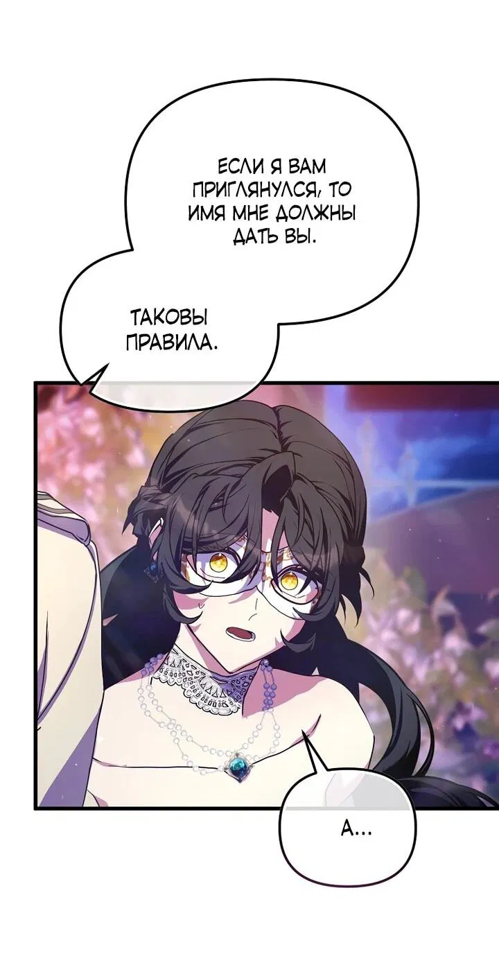 Манга Я просто буду рядом с главным героем - Глава 58 Страница 22