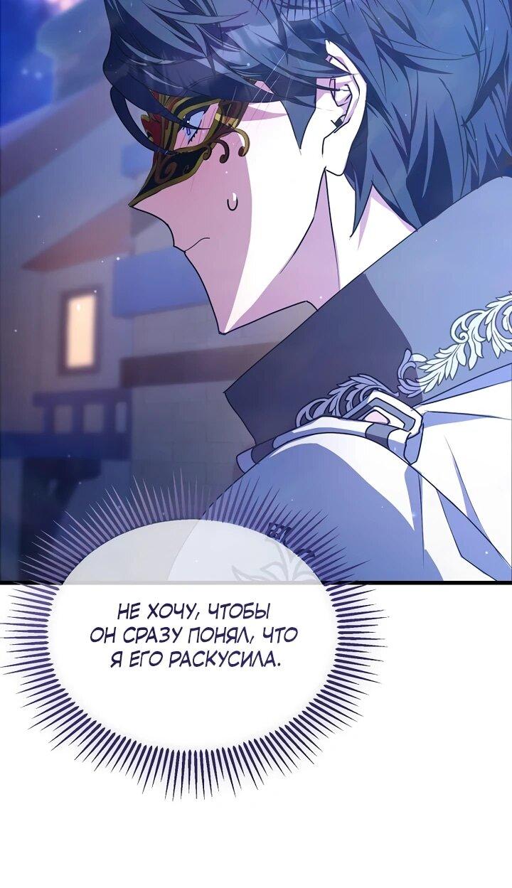 Манга Я просто буду рядом с главным героем - Глава 58 Страница 7