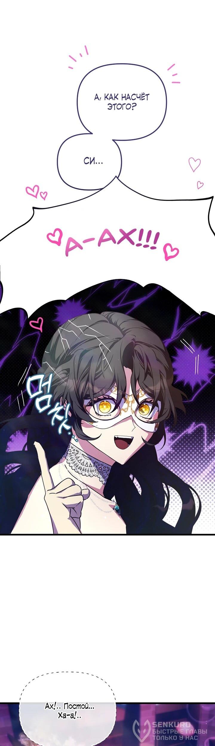 Манга Я просто буду рядом с главным героем - Глава 58 Страница 25