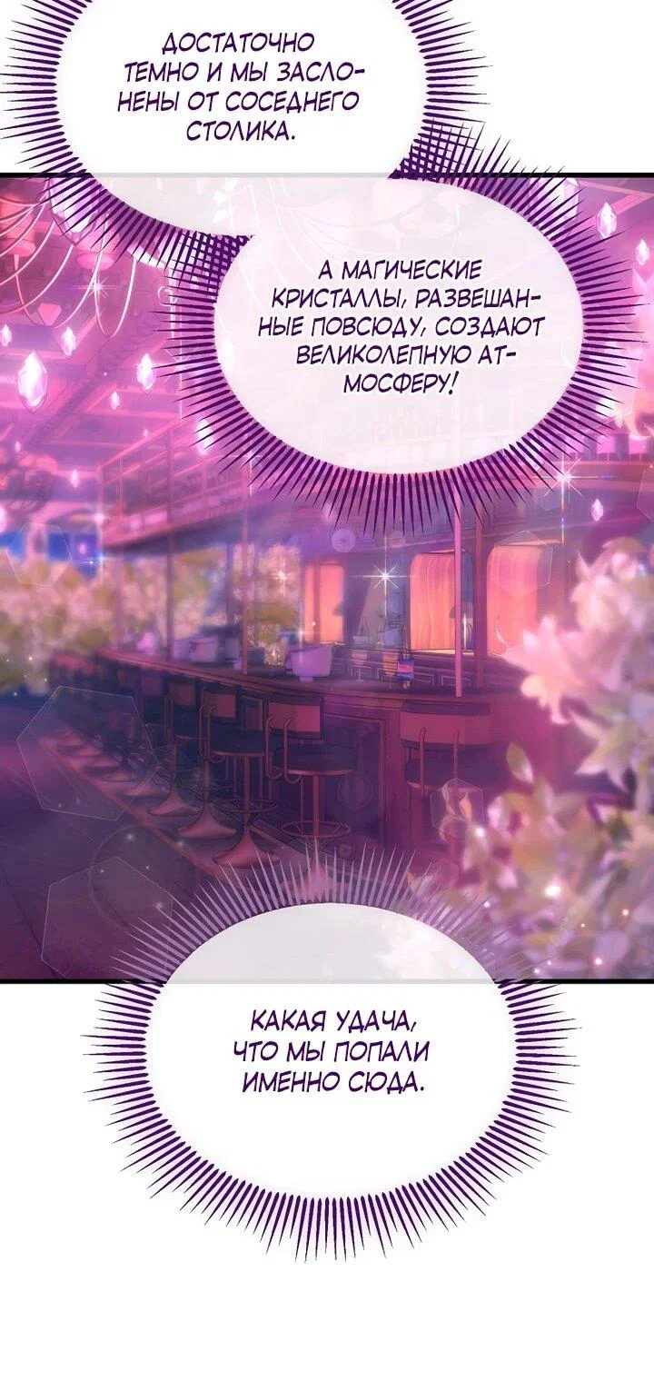 Манга Я просто буду рядом с главным героем - Глава 58 Страница 13