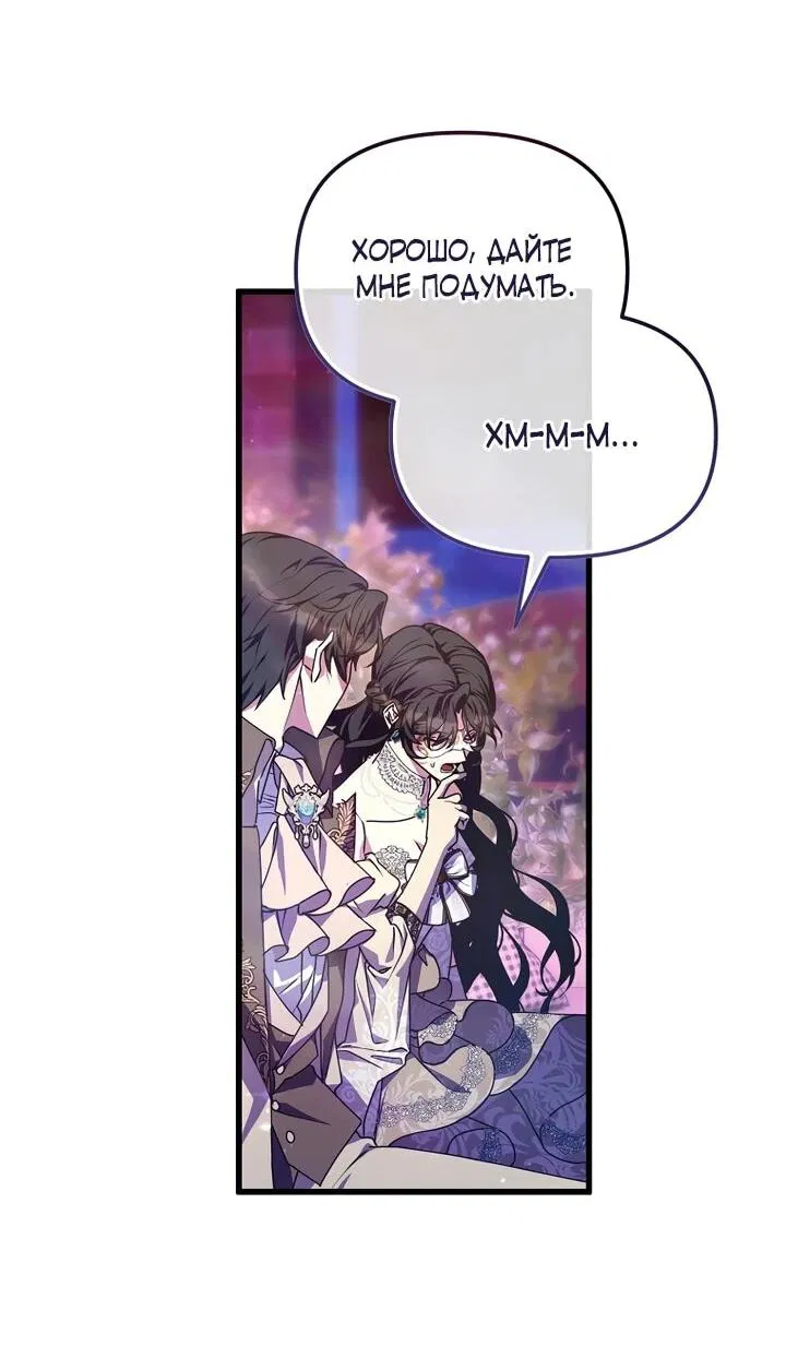 Манга Я просто буду рядом с главным героем - Глава 58 Страница 24