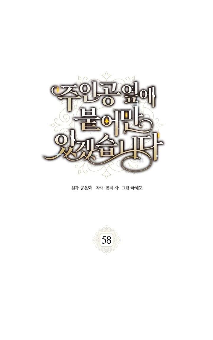 Манга Я просто буду рядом с главным героем - Глава 58 Страница 11