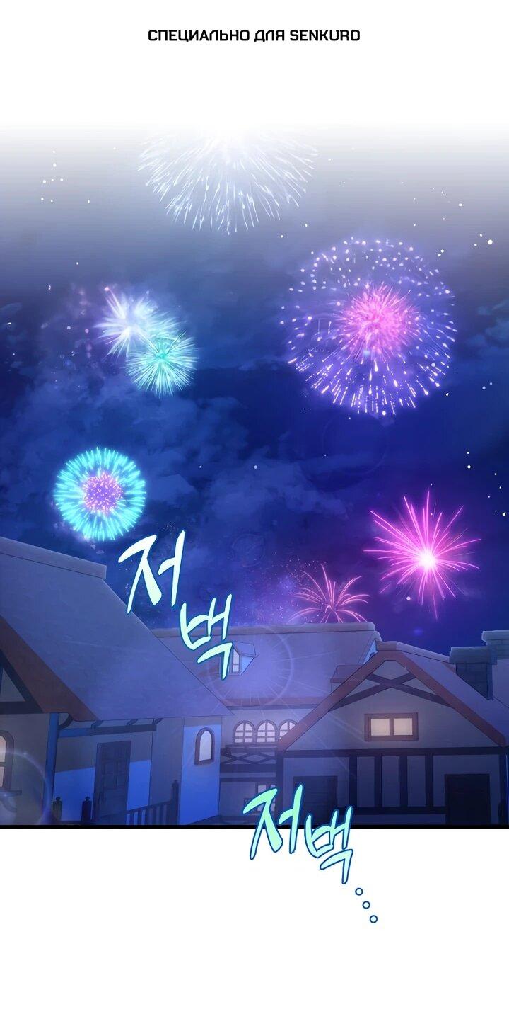 Манга Я просто буду рядом с главным героем - Глава 58 Страница 1