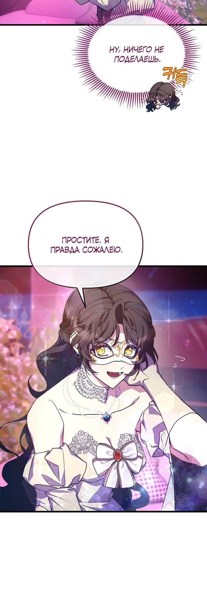 Манга Я просто буду рядом с главным героем - Глава 58 Страница 48