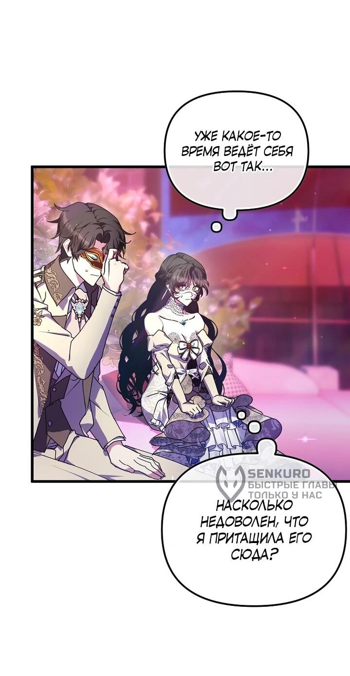 Манга Я просто буду рядом с главным героем - Глава 58 Страница 15