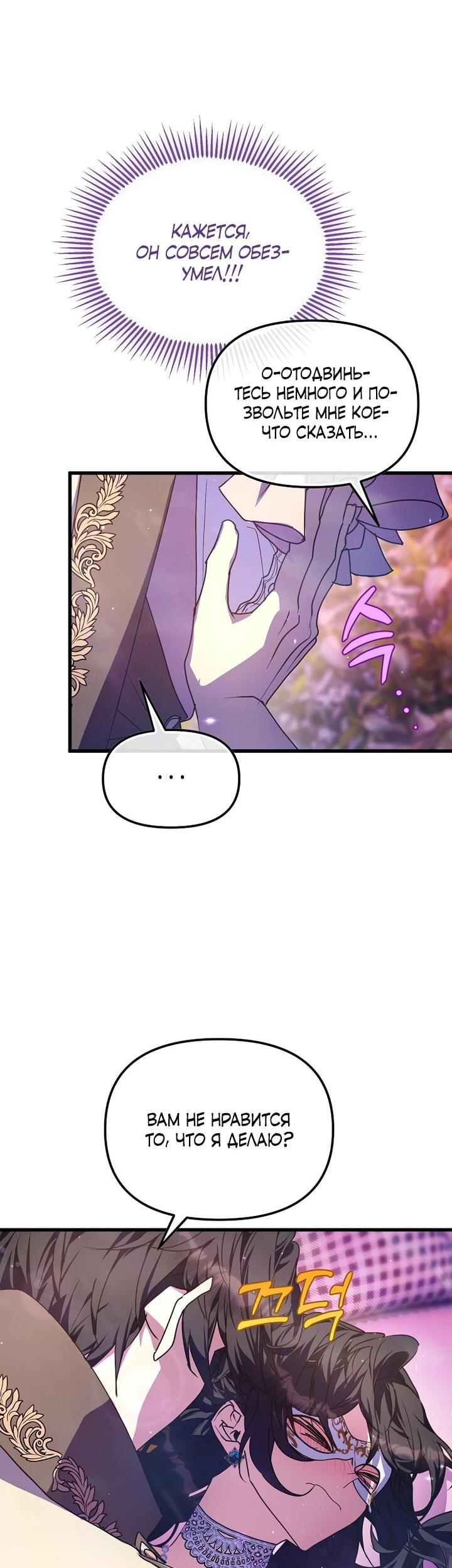 Манга Я просто буду рядом с главным героем - Глава 58 Страница 37