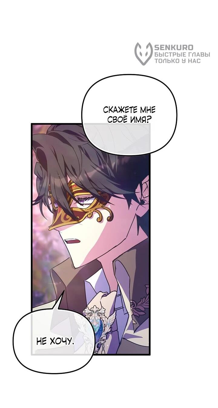 Манга Я просто буду рядом с главным героем - Глава 58 Страница 21