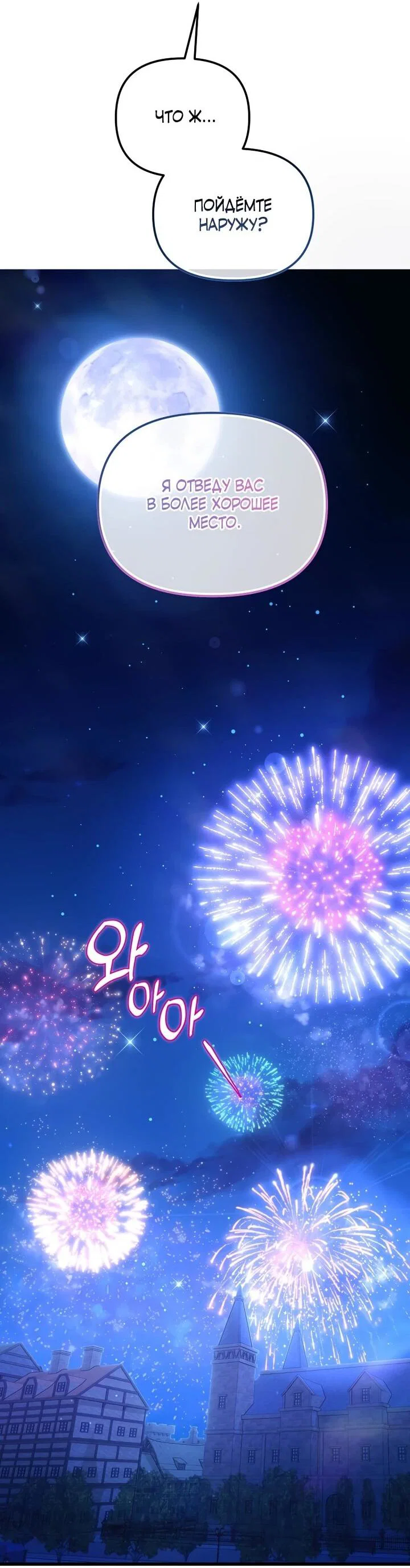 Манга Я просто буду рядом с главным героем - Глава 58 Страница 51