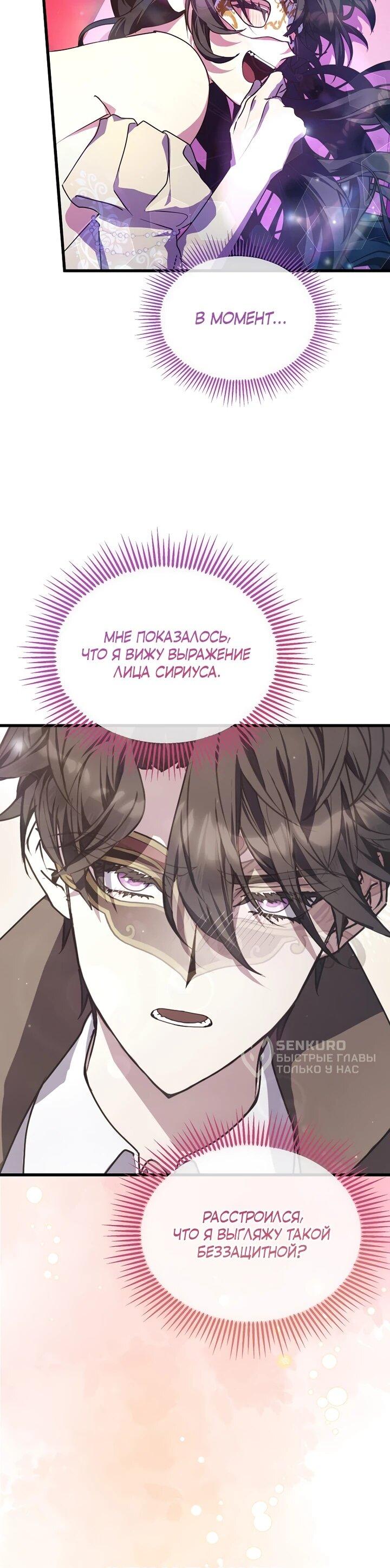 Манга Я просто буду рядом с главным героем - Глава 58 Страница 43