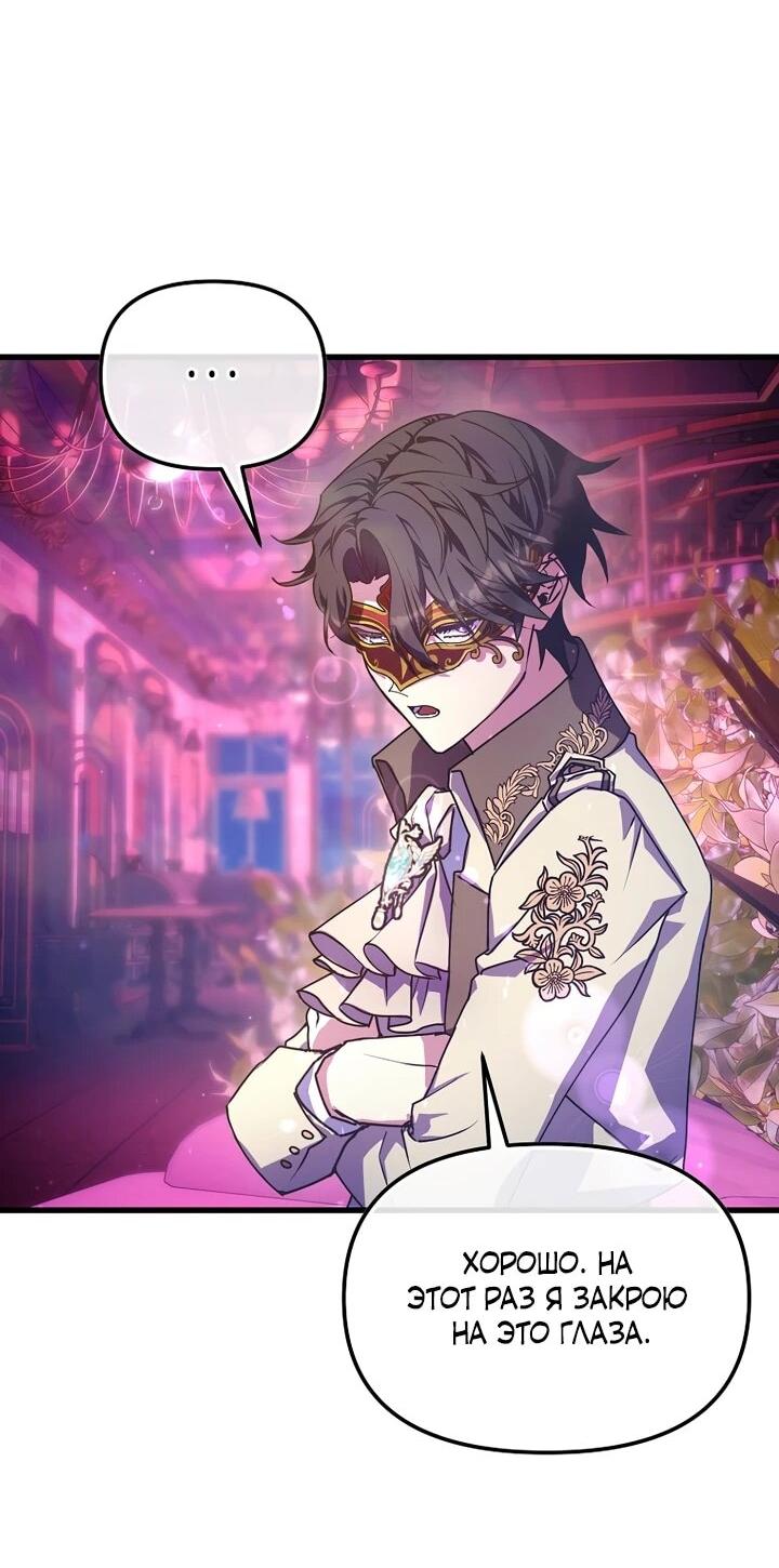 Манга Я просто буду рядом с главным героем - Глава 58 Страница 49