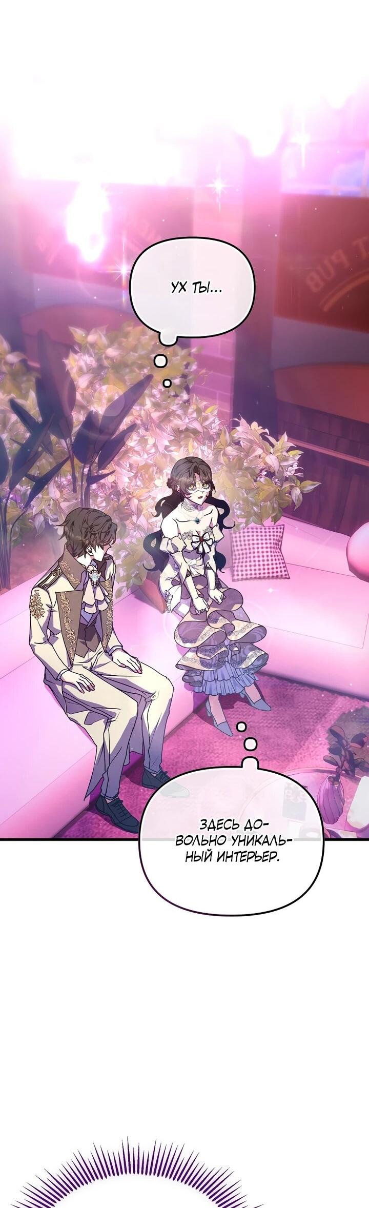 Манга Я просто буду рядом с главным героем - Глава 58 Страница 12