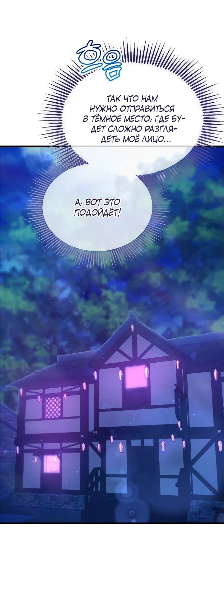 Манга Я просто буду рядом с главным героем - Глава 58 Страница 8