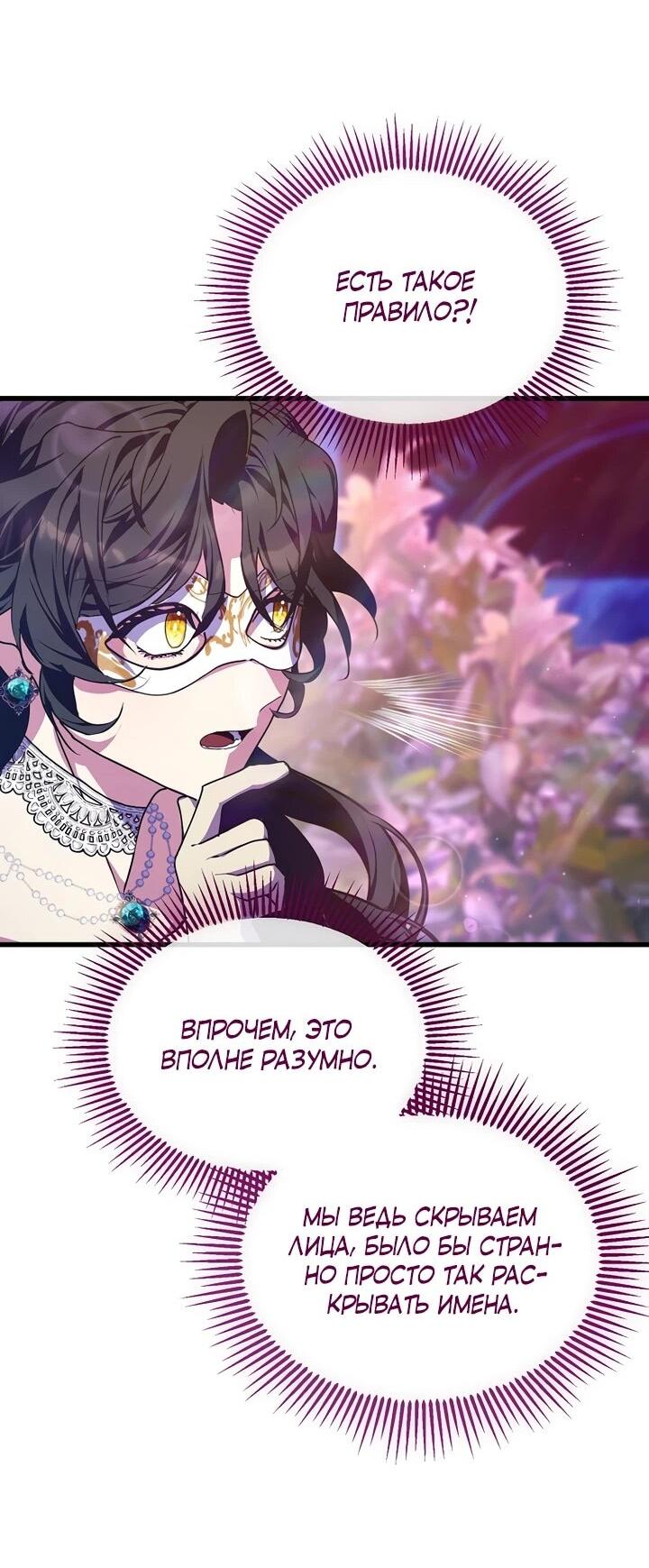 Манга Я просто буду рядом с главным героем - Глава 58 Страница 23