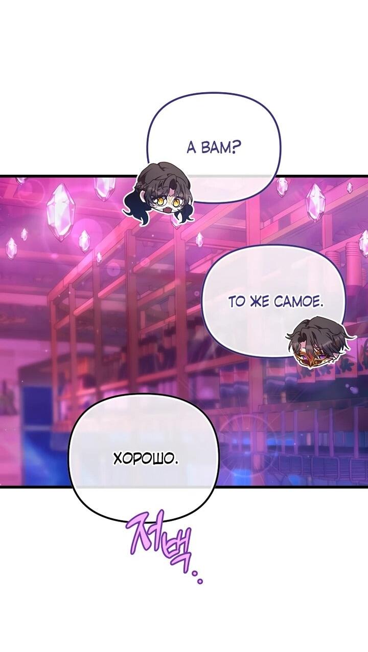 Манга Я просто буду рядом с главным героем - Глава 58 Страница 18