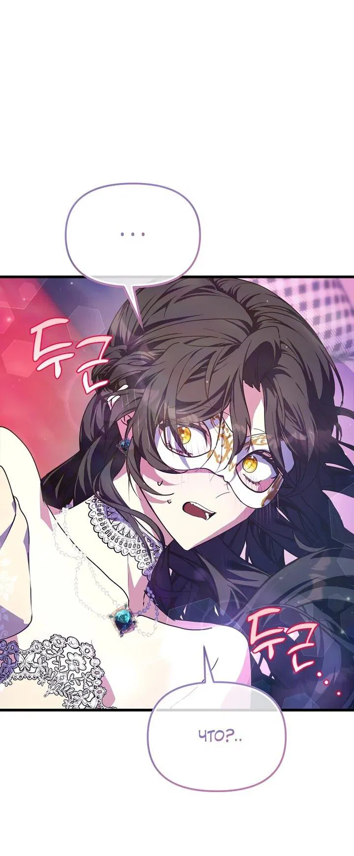 Манга Я просто буду рядом с главным героем - Глава 58 Страница 40