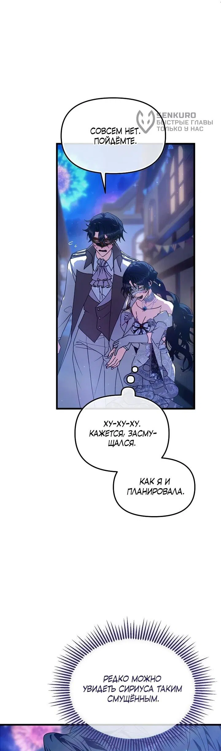 Манга Я просто буду рядом с главным героем - Глава 58 Страница 6