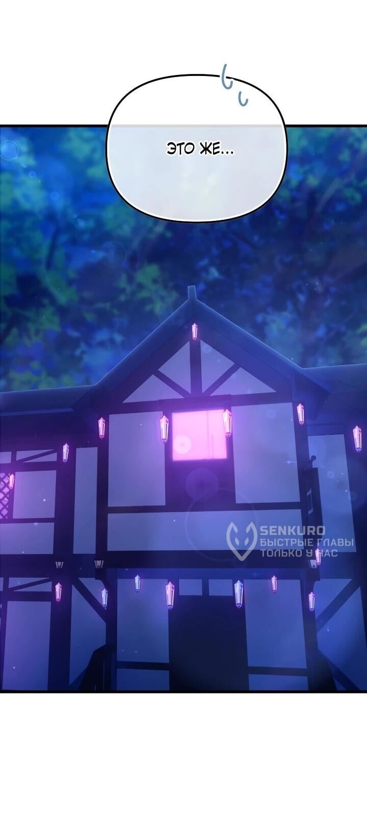 Манга Я просто буду рядом с главным героем - Глава 58 Страница 10