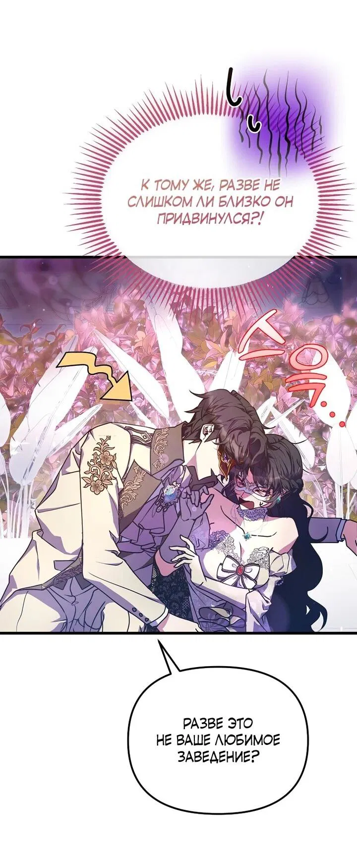 Манга Я просто буду рядом с главным героем - Глава 58 Страница 34