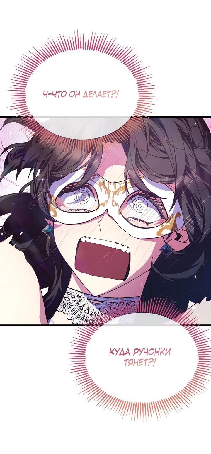 Манга Я просто буду рядом с главным героем - Глава 58 Страница 33