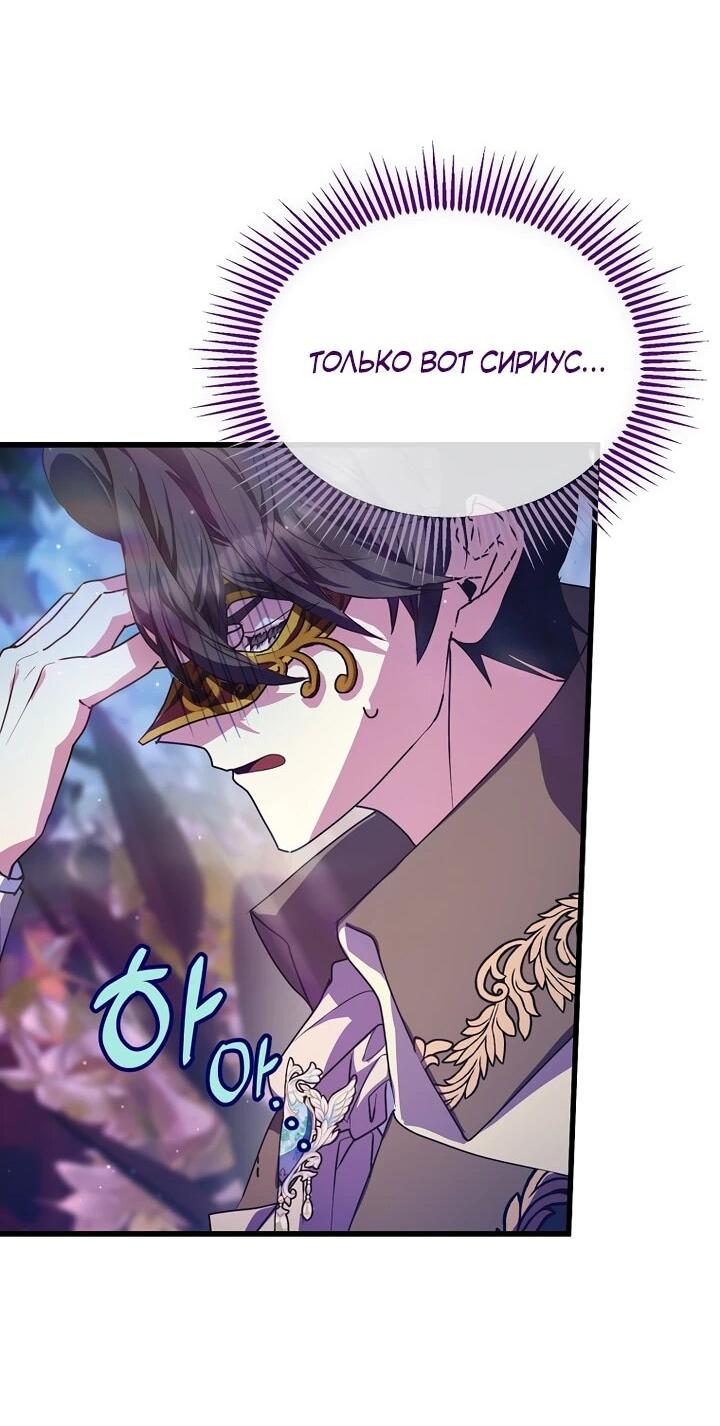 Манга Я просто буду рядом с главным героем - Глава 58 Страница 14