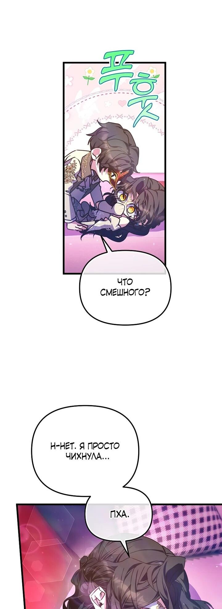 Манга Я просто буду рядом с главным героем - Глава 58 Страница 42