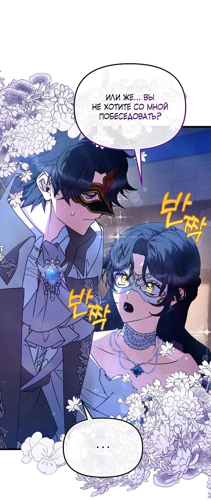 Манга Я просто буду рядом с главным героем - Глава 58 Страница 5