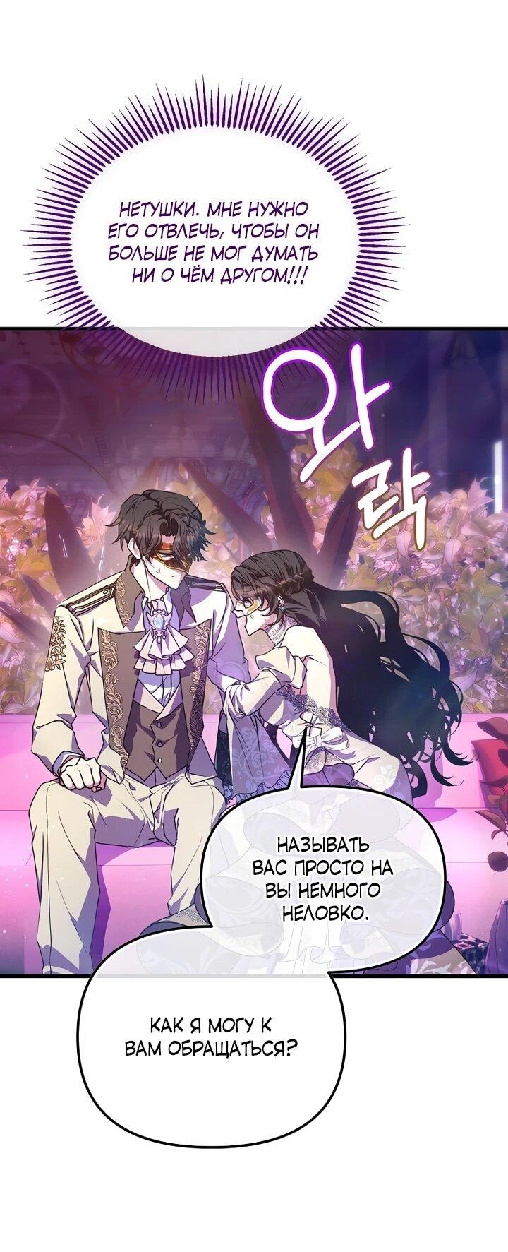 Манга Я просто буду рядом с главным героем - Глава 58 Страница 20