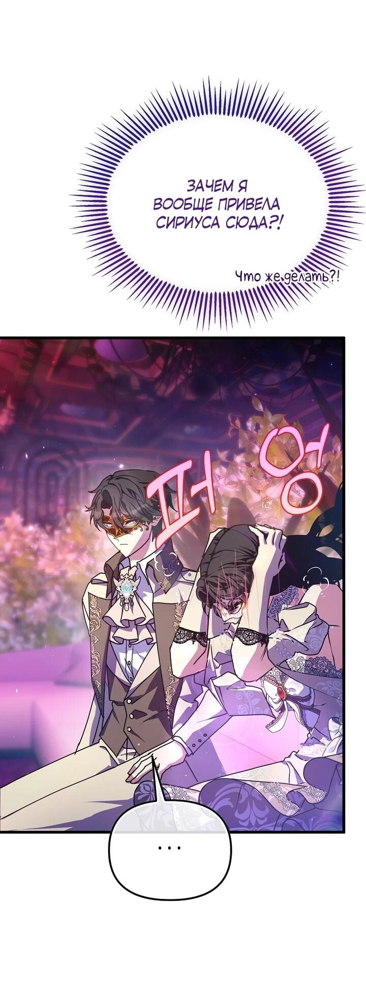 Манга Я просто буду рядом с главным героем - Глава 58 Страница 29