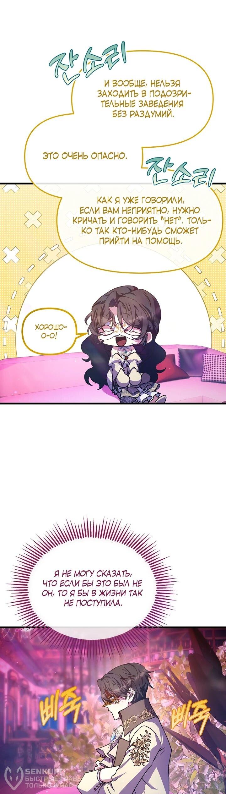 Манга Я просто буду рядом с главным героем - Глава 58 Страница 47