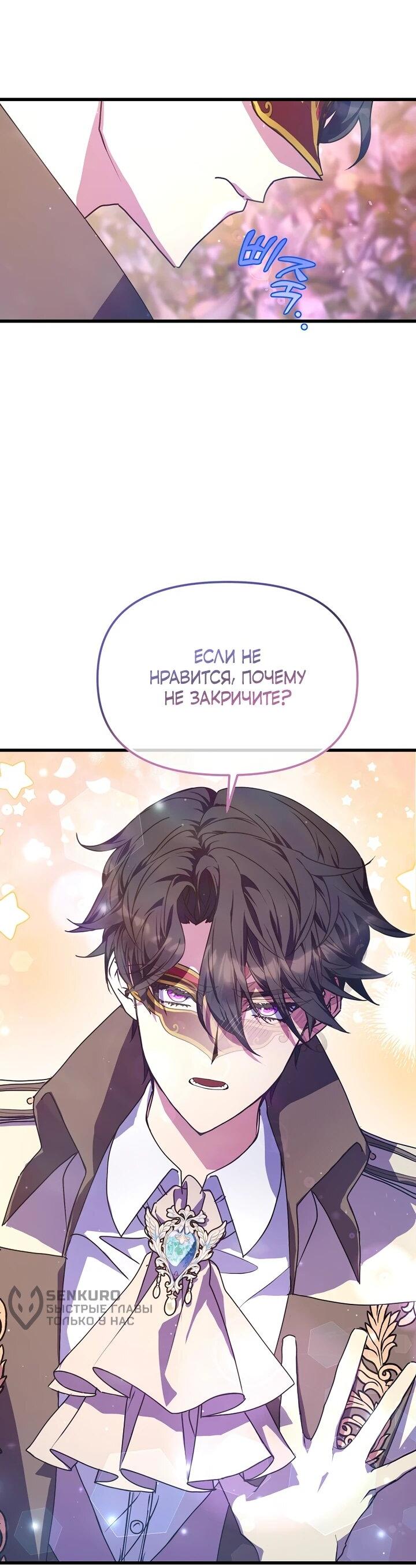 Манга Я просто буду рядом с главным героем - Глава 58 Страница 39