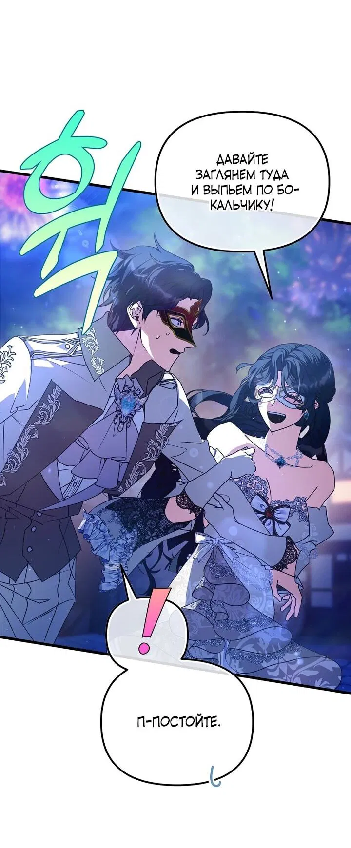 Манга Я просто буду рядом с главным героем - Глава 58 Страница 9