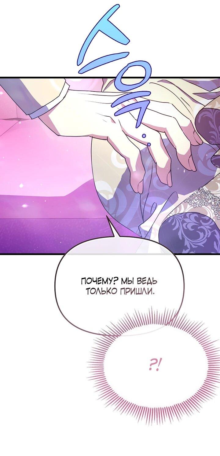 Манга Я просто буду рядом с главным героем - Глава 58 Страница 32
