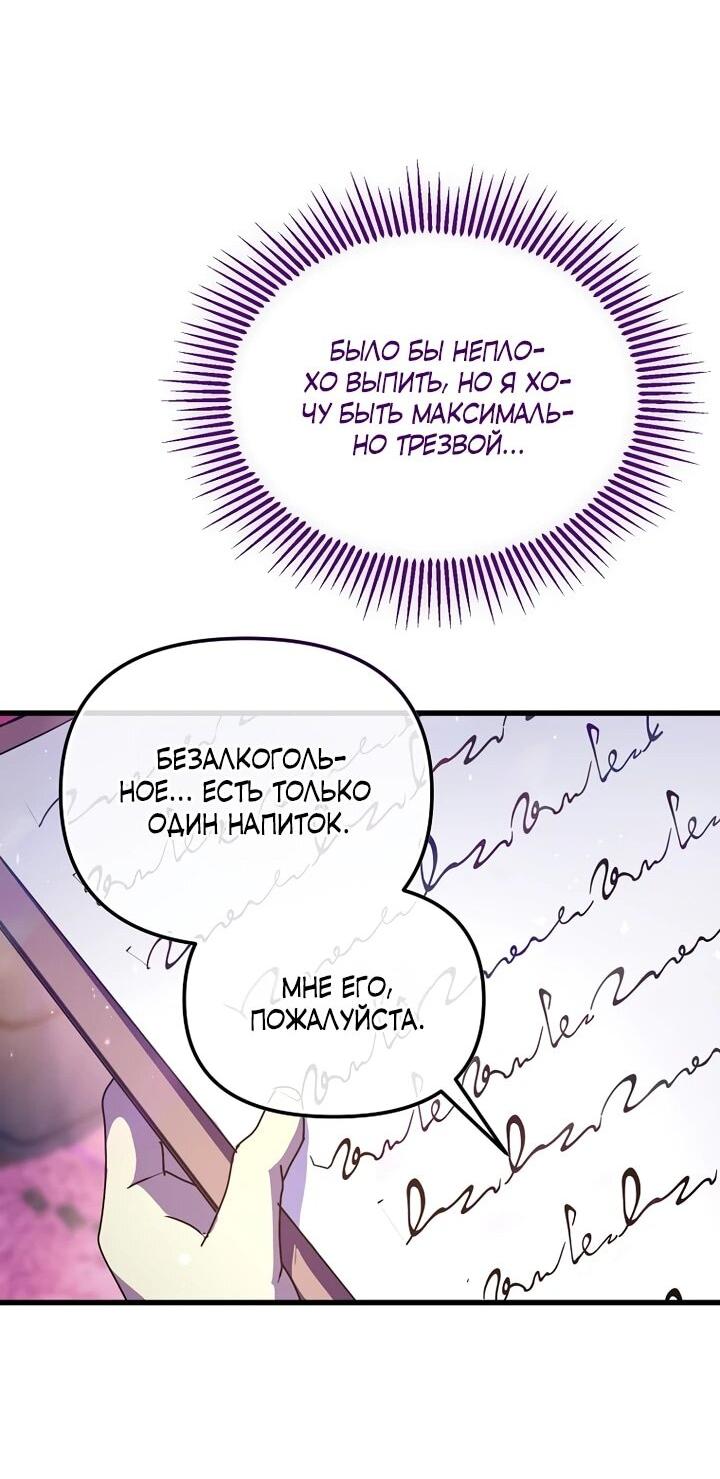 Манга Я просто буду рядом с главным героем - Глава 58 Страница 17