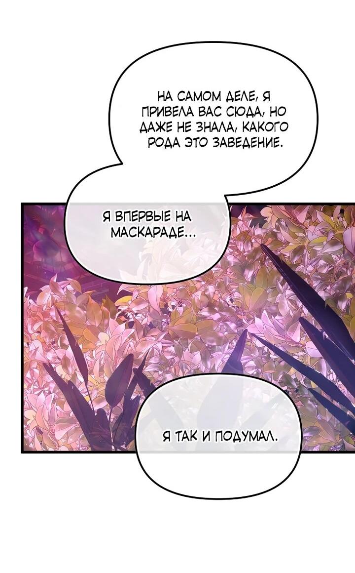 Манга Я просто буду рядом с главным героем - Глава 58 Страница 45