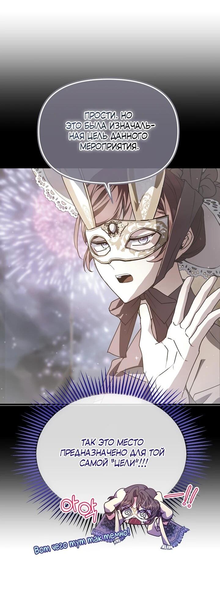 Манга Я просто буду рядом с главным героем - Глава 58 Страница 28