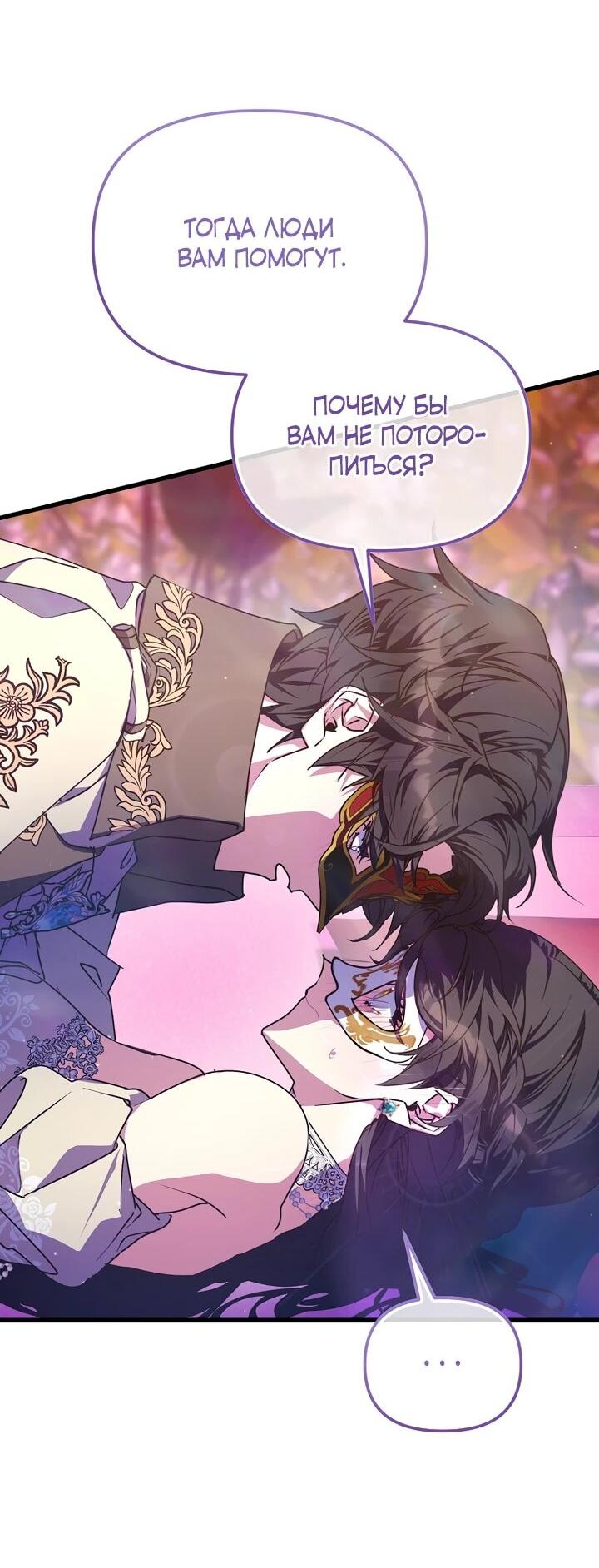 Манга Я просто буду рядом с главным героем - Глава 58 Страница 41