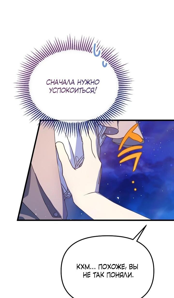 Манга Я просто буду рядом с главным героем - Глава 57 Страница 38