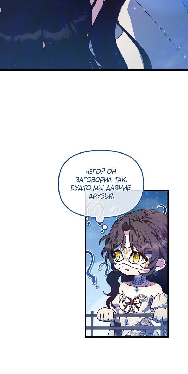 Манга Я просто буду рядом с главным героем - Глава 57 Страница 25