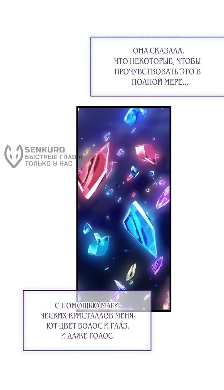 Манга Я просто буду рядом с главным героем - Глава 57 Страница 31