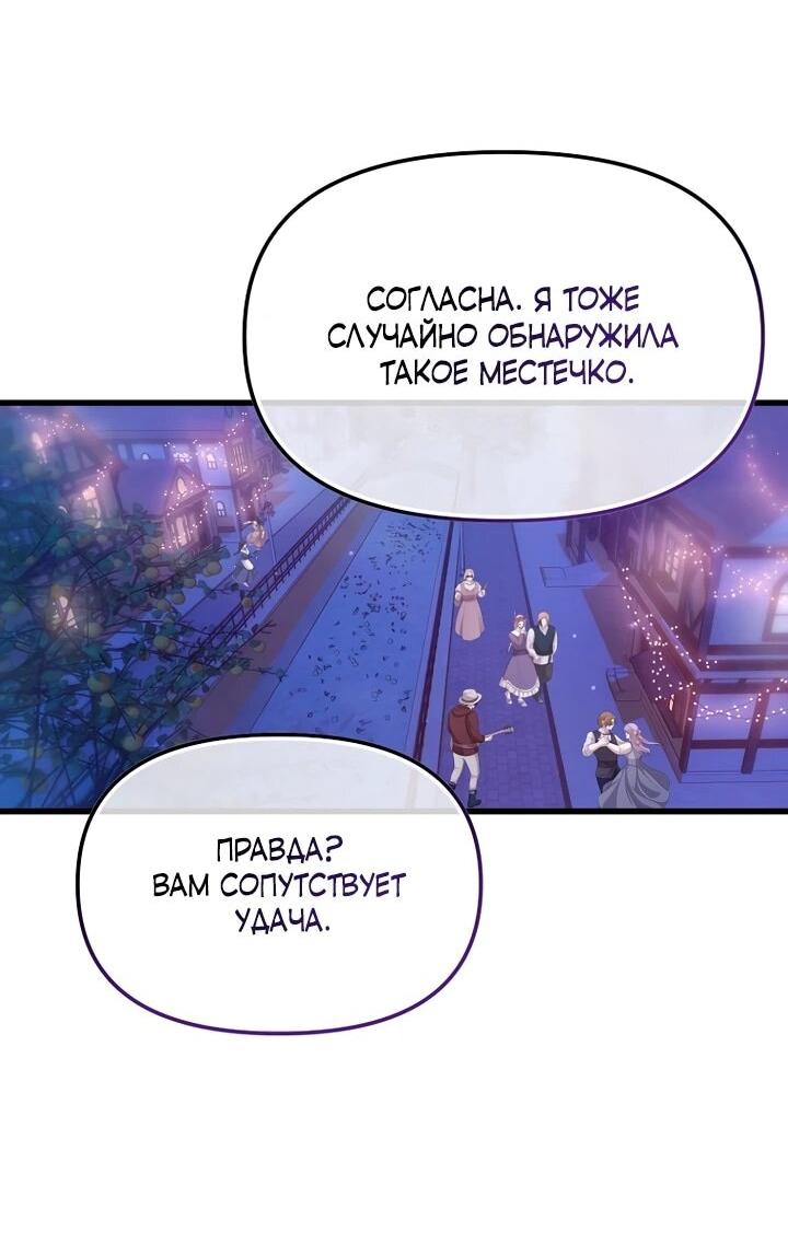 Манга Я просто буду рядом с главным героем - Глава 57 Страница 26