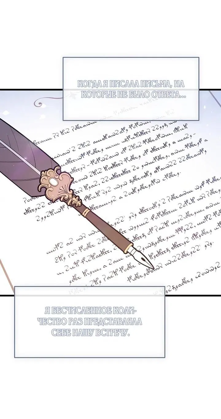 Манга Я просто буду рядом с главным героем - Глава 57 Страница 46