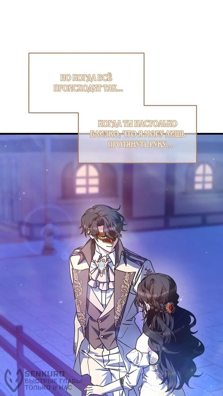 Манга Я просто буду рядом с главным героем - Глава 57 Страница 49