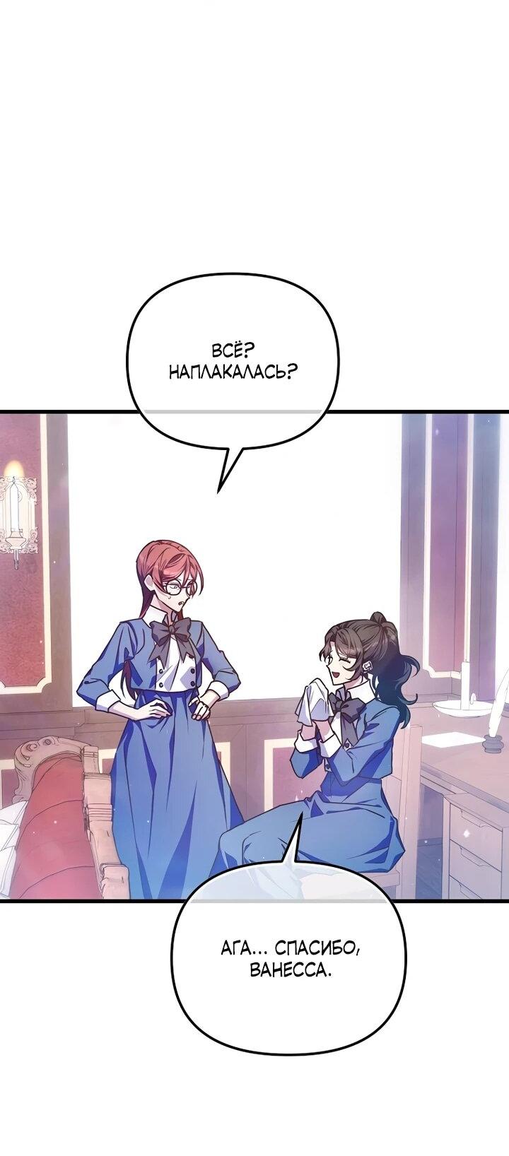 Манга Я просто буду рядом с главным героем - Глава 57 Страница 2