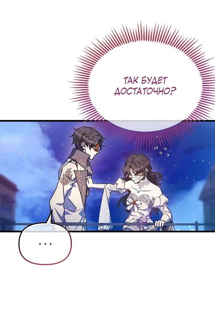 Манга Я просто буду рядом с главным героем - Глава 57 Страница 40