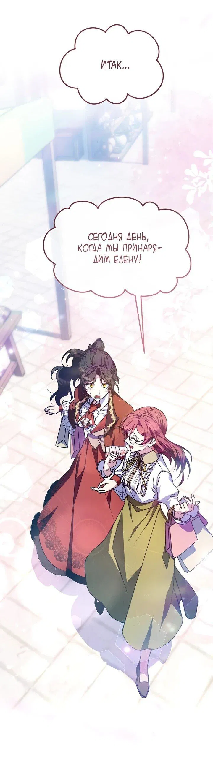 Манга Я просто буду рядом с главным героем - Глава 57 Страница 8