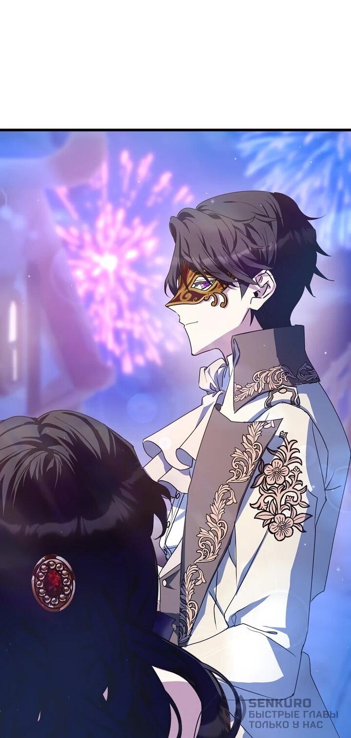 Манга Я просто буду рядом с главным героем - Глава 57 Страница 24