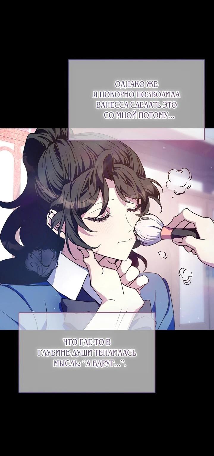 Манга Я просто буду рядом с главным героем - Глава 57 Страница 21