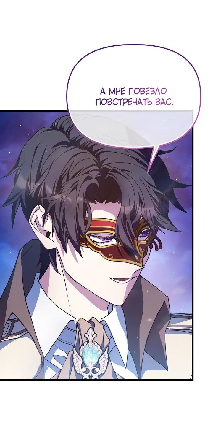 Манга Я просто буду рядом с главным героем - Глава 57 Страница 27