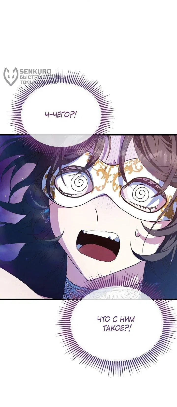 Манга Я просто буду рядом с главным героем - Глава 57 Страница 36